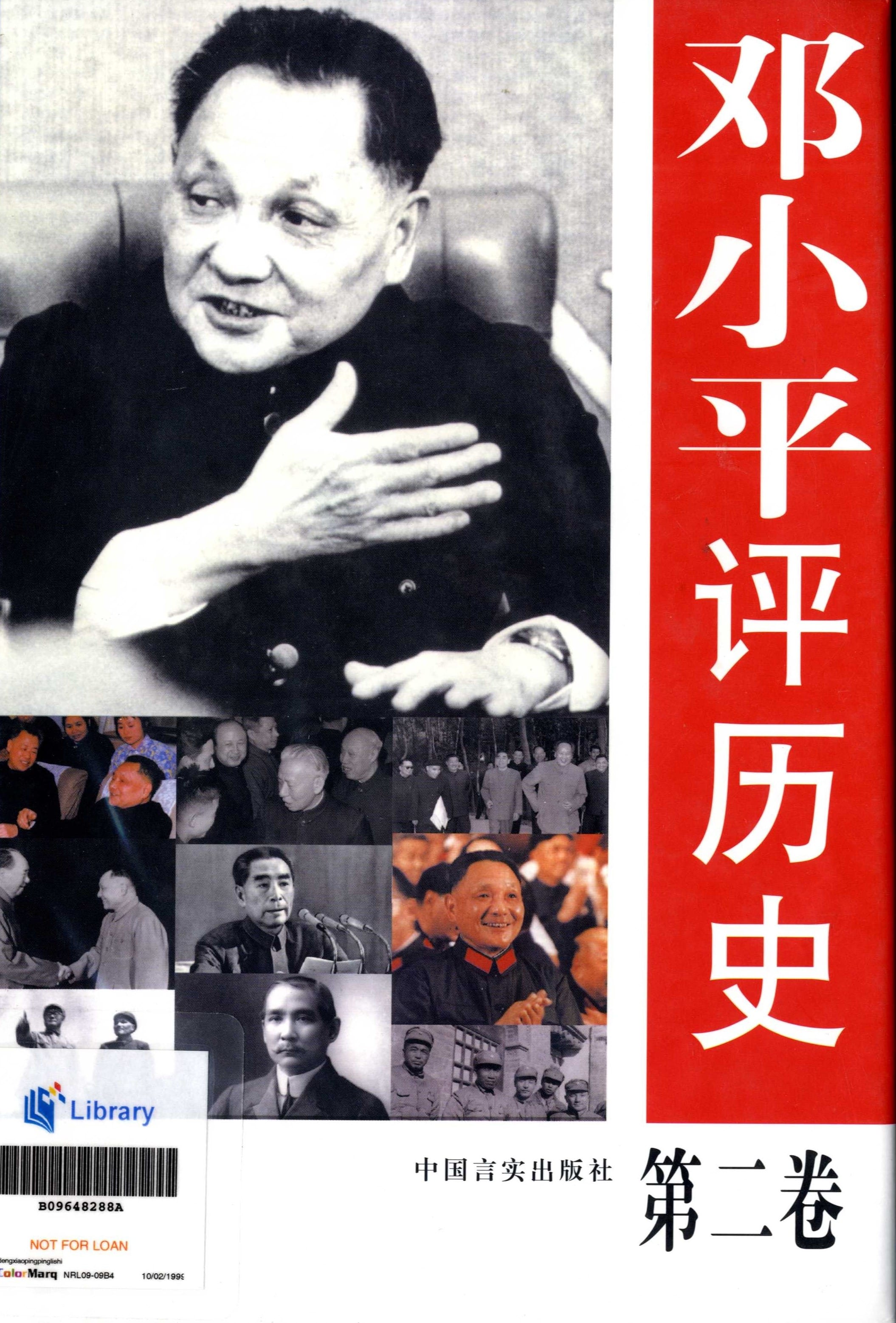 版权所有: 中国言实出版社, 1998.